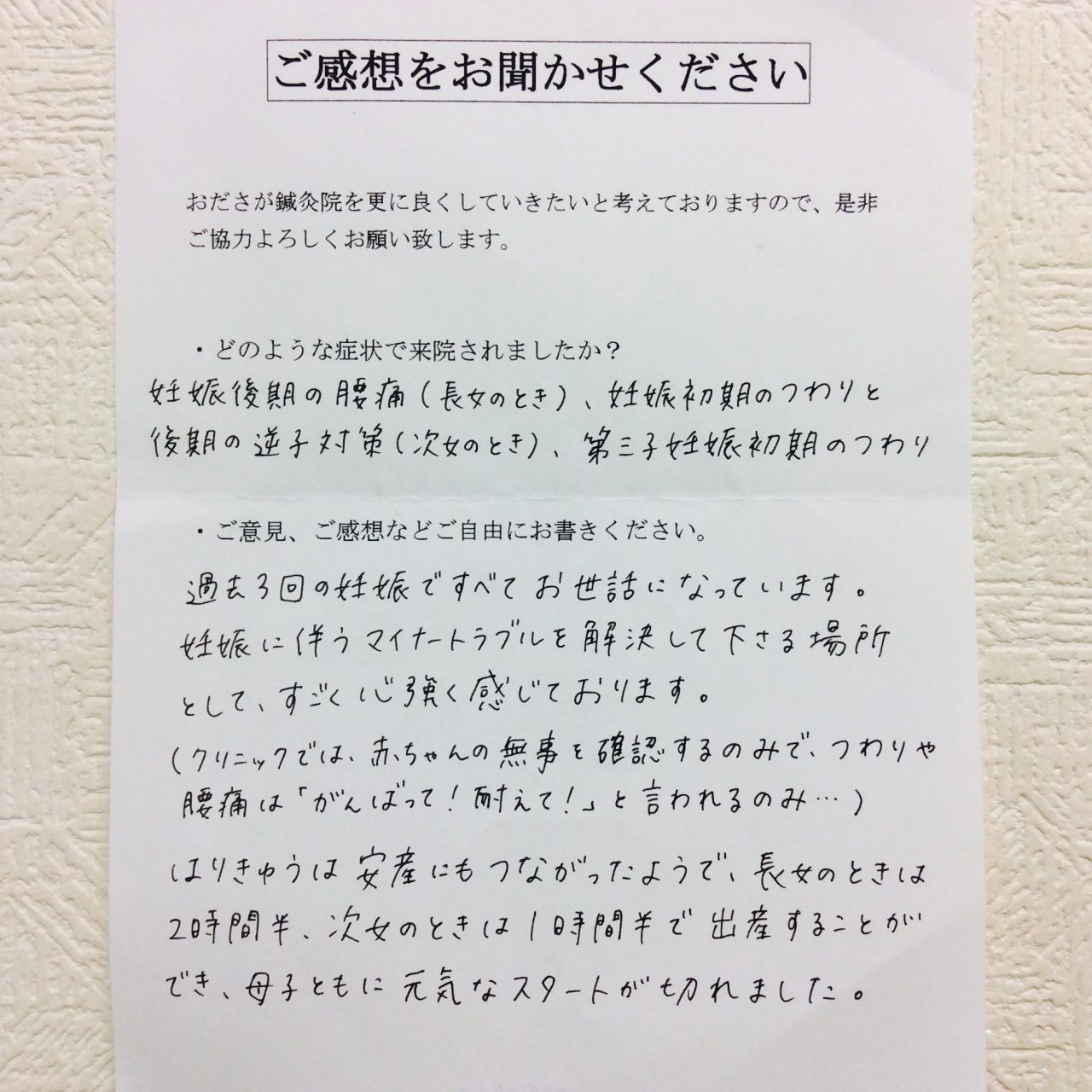 相模原市のおださが鍼灸院は施術歴３０年痛くないはりが人気 相模原市 妊娠トラブル つわり 逆子の鍼灸事例