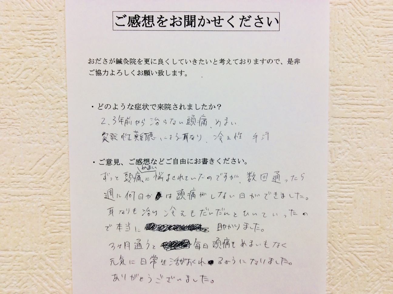 相模原市 頭痛 めまい 突発性難聴による耳鳴り 冷え症 手汗の鍼灸事例 相模原市のおださが鍼灸院は施術歴３０年痛くないはりが人気